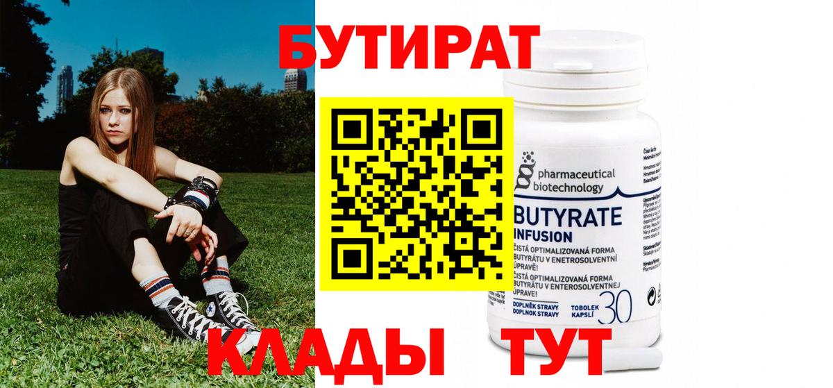 Нефтеюганск  Бутират жидкий экстази  БУТИРАТ  Вход с VPN 