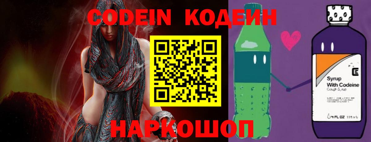 Нефтеюганск  Codein напиток Lean (лин)  Вход с VPN  Кодеиновый сироп Lean Purple Drank 