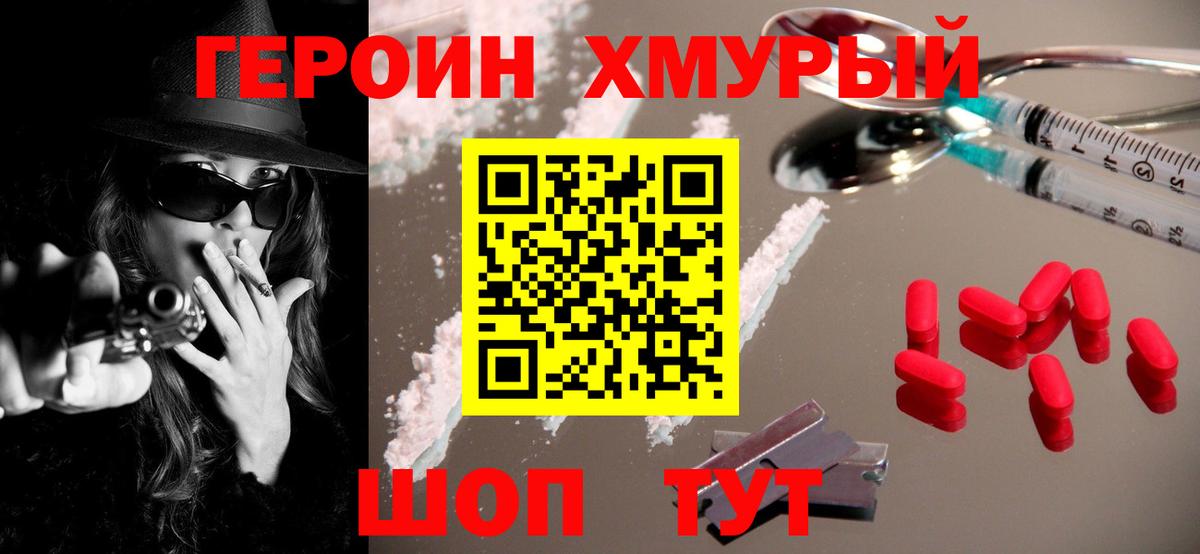 ГЕРОИН хмурый Нефтеюганск