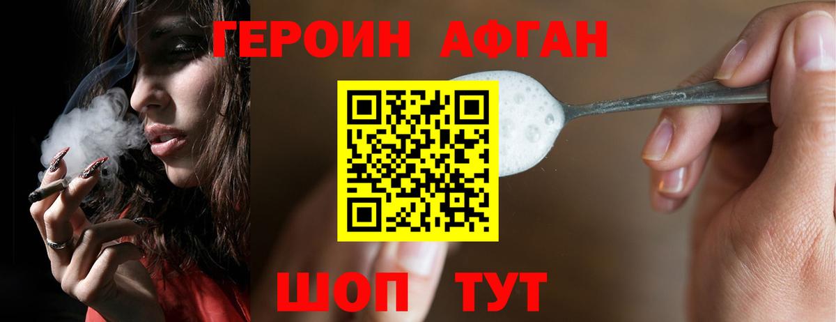 Героин Афган  Вход с VPN  ГЕРОИН  Нефтеюганск 